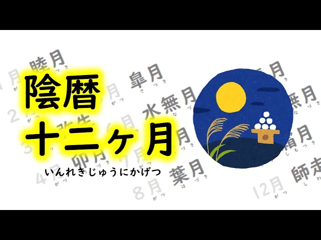 陰暦十二ヶ月 替え歌 Youtube 陰暦十二ヶ月 替え歌 Youtube
