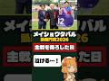 【凱旋門賞とメイショウ】過去サムソンで主戦を降ろした日、降ろされた騎手が言った言葉 #凱旋門賞  #武豊 #競馬予想 #メイショウタバル #Shorts