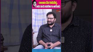 Makeup Man Madhava Rao On Raja babu #TeluguOne #MakeupManMadhavaRao #rajababu #trending #viralshort