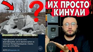 ИХ ПРОСТО КИНУЛИ - ЗУБЫ ДРАКОНА