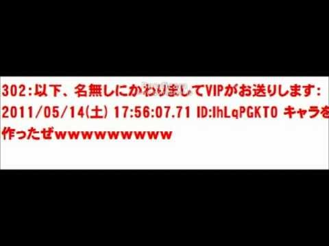 2chスレ アメーバピグで小学生の女の子いじめたったwwwww Youtube