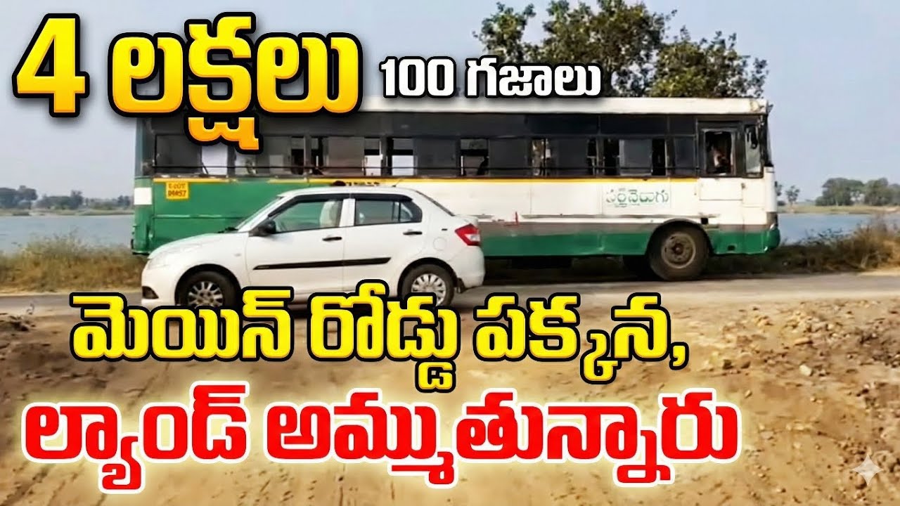 Best Land For Sale | Low Cost Land For Sale near Vijayawada || Land For Sale
