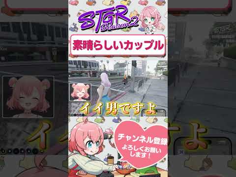 ジョアンナさんの惚気にニコニコカプ厨よつは先生　#shorts #ストグラ #ストグラ救急隊