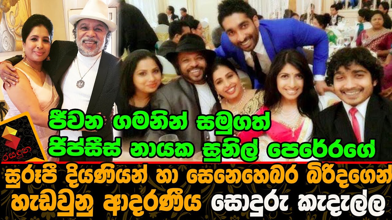 The Late Gypsies Leader | Sunil Perera's | Beloved Family