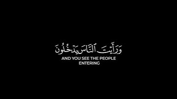 إذا جاء نصر الله والفتح | ماجد العماري كرومات قرآن شاشة سوداء سورة النصر #كرومات_قرآن