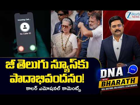Caller Nagaraju Emotional Comments towards ZEE Telugu News | DNA with Bharath | ZEE Telugu News - ZEE24TELUGUNEWS