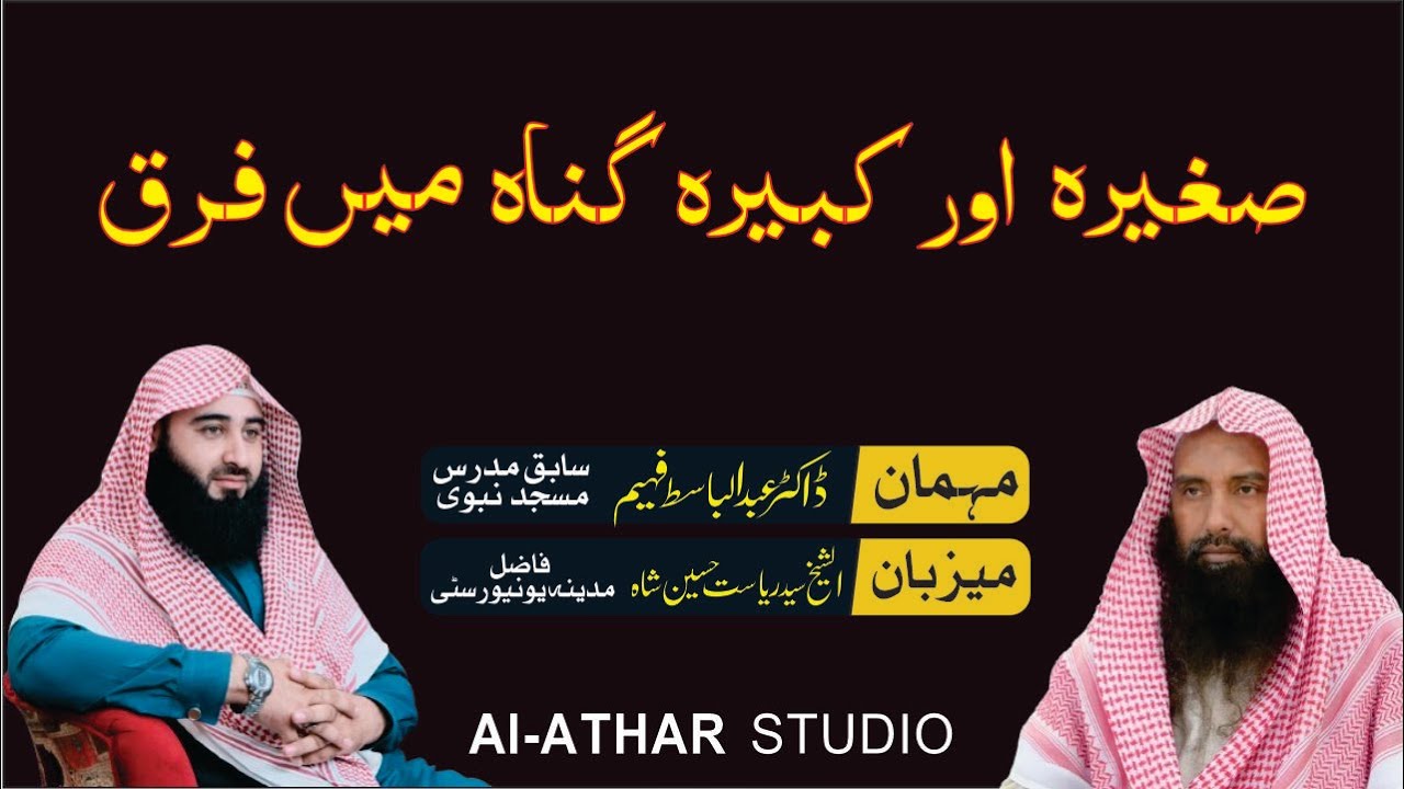Difference Between Minor And Major Sins In Islam difference-between-minor-and-major-sins-in-islam