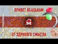 МЕЖДУНАРОДНЫЙ СЕРП ДЛЯ «СТАЛЬНЫХ» ЯИЦ УСАТОГО ТЕPPОРИСТА | ПАЛИТАНАЛИЗЫ #21