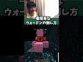 一番簡単なウォーデンの倒し方😸