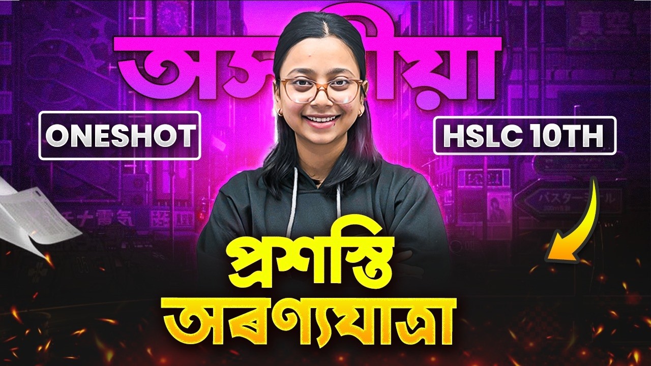 HSLC Class 10 অসমীয়া 📚2টা Chapter 📚 প্ৰশস্তি , অৰণ্যযাত্ৰা | একেলগে One Shot 📚