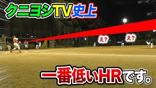 クニヨシTV史上最も低い…センター前の高さのまま柵越えHR