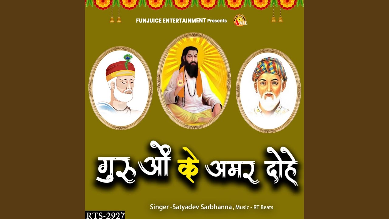 Guruon Ke Amar Dhohe YouTube guruon-ke-amar-dhohe-youtube