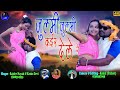        singer rajdev nayak kesho devi ll theth nagpuri vedeo song 2022 ll