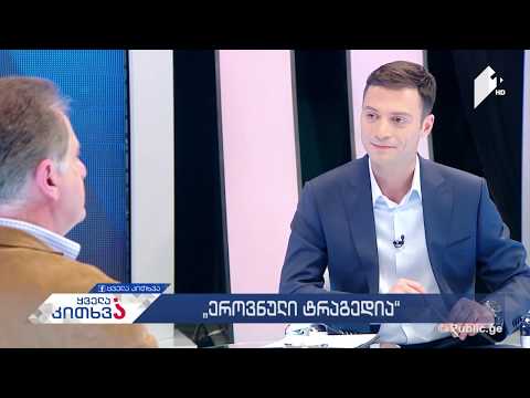 „ეროვნული ტრაგედია“ სამხედრო კრიმინალური გადატრიალება