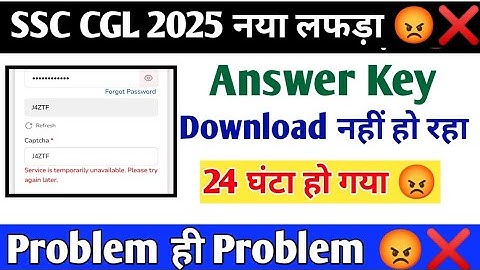 SSC CGL 2025 Answer Key Downloading Problem 😡 Oops! Server Problem | SSC Site Open Nahi Ho Raha😡❌