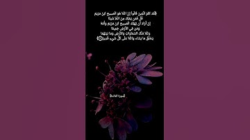 سورة المائدة الآية ١٧ بصوت الشيخ عبد الباسط عبد الصمد