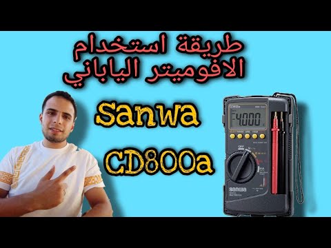 شرح الافوميتر الياباني  800 أو 