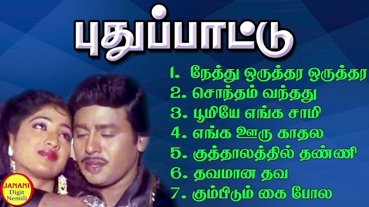 Puthu Paatu  Ramarajan Super Hit Songs High Quality Mp3 2023