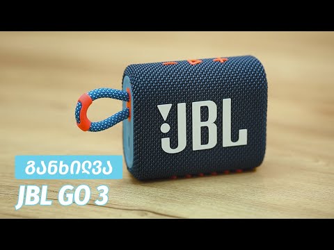 JBL Go 3 - ვიდეო განხილვა