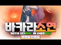 [바카라 실시간] 바카라 수익을 보고 싶다면 !!! #바카라 #바카라실시간 #바카라사이트