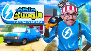 خدمت مع شركة النظافة 😲🔥!#1 PowerWash Simulator