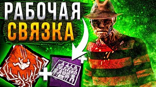 Новая Имбовая Стратегия на Кошмара Dead by Daylight