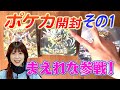 【まえれなポケカ参戦!】ポケセンで買ったものを開封