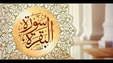 تلاوة بقمة الابداع سلمان العتيبي سورة البقرة
