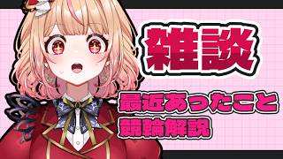 【 #雑談 】復活早々、競輪について話したり　ねくすと…