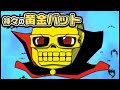 【ゆっくり自由帳】神々の黄金バット【2-50】