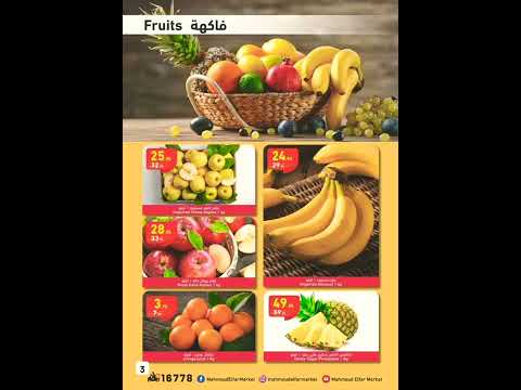عروض الخضروات والفواكهه من محمود الفار ماركت