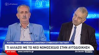 Pre news 27-05-26 : Κώστας Γάκης