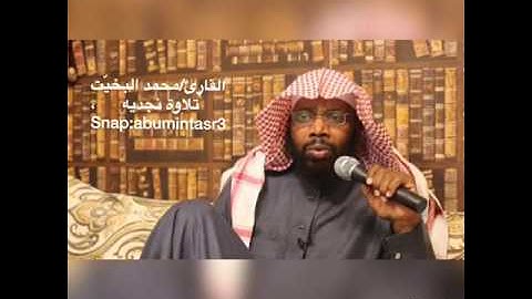 تلاوة نجدية من سورة هود بصوت الشيخ محمد البخيت