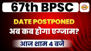 67th BPSC Date Postponed | 67th BPSC Exam Date Postponed | BPSC New Update | Bihar Exams By Exampur