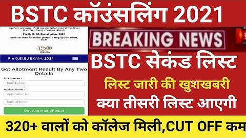 Bstc second round 2021/Bstc second list 2021/Bstc cut off/bstc college reporting/bstc second list