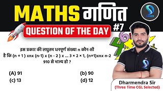 Maths Question of The Day -6 | गणित Maths by Dharmendra Sir | SD Career