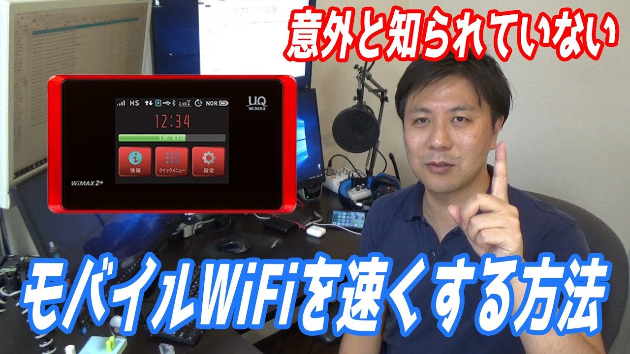 方法 wifi 早く する