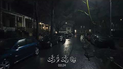 مقطع قصير من سورة الإنسان
