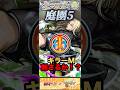 【モンスト】庭園5 敵がほぼ神々廻のキラー対象!友情刺さるんじゃね?【サカモトデイズ】