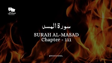 Surah Al-Masad |The Palm Tree / Flame | Mishary Bin Rashid Alafasy | سورة المسد
