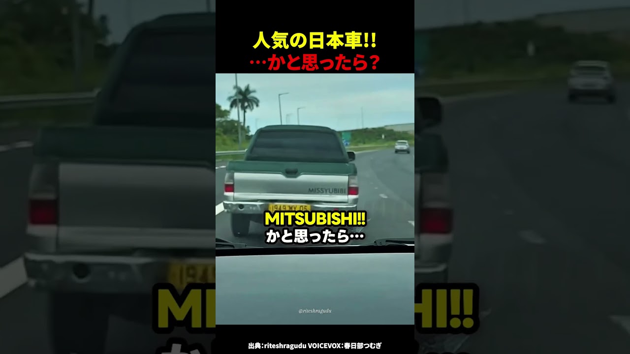 この日本車、何かおかしい…