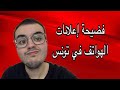 افضل الهواتف بسعر 600 دينار في تونس