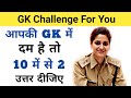 Gk question  gk question and answer  single shruti