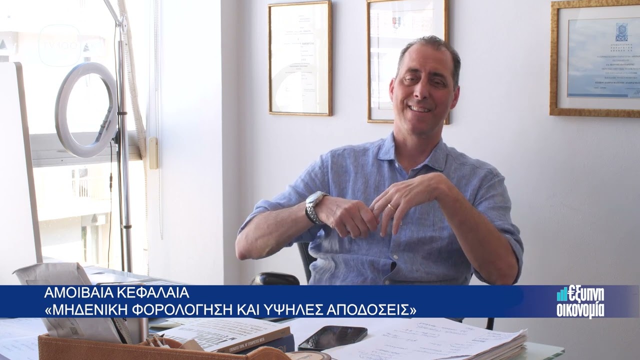 ΕΞΥΠΝΗ ΟΙΚΟΝΟΜΙΑ ΕΠΕΙΣΟΔΙΟ 160 ΧΡΗΜΑΤΙΣΤΗΡΙΟ ΚΡΥΠΤΟΝΟΜΙΣΜΑΤΑ