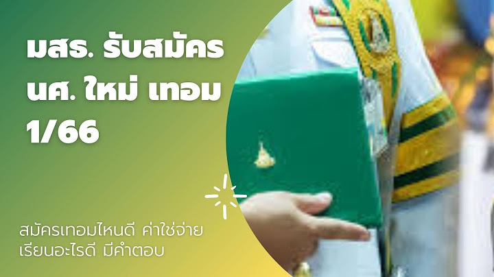 ข นตอนอน ม ต จบการศ กษาปร ญญา มมส