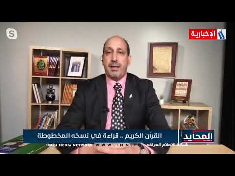 المحايد محمد المسي ح خيار الخط النبطي لكتابة القران خيار سيئ لانه يتكون من 15 حرف فقط