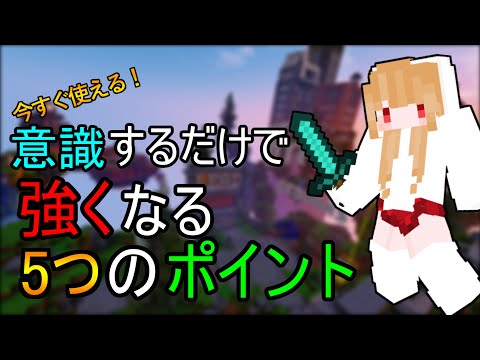 【ベッドウォーズ】今すぐ使える！意識するだけで強くなる5つのポイントを分かりやすく解説！【ハイピクセル】