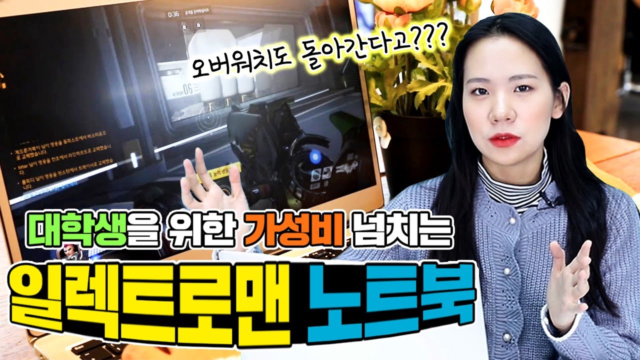노트북은 사고 싶은데 비싼 돈 쓰기 싫은 사람을 위한 가성비 미친 노트북 [이마트 노트북 일렉트로맨 리뷰, 사양, 음질, 가격]