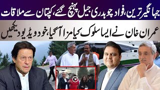 Jahangir Tareen, Fawad Chaudry to meet Imran Khan at Attock Jail, clear message for all