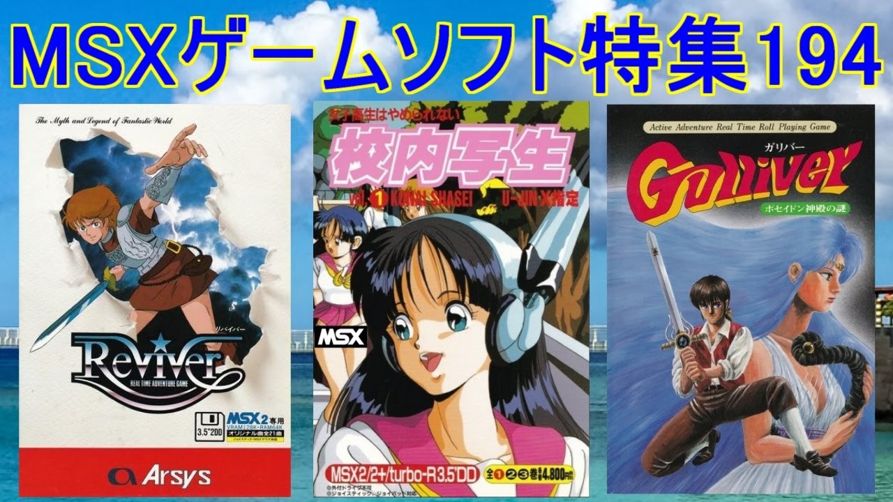 MSX Game Software Feature 194] Introducing 5 titles #School Sketch